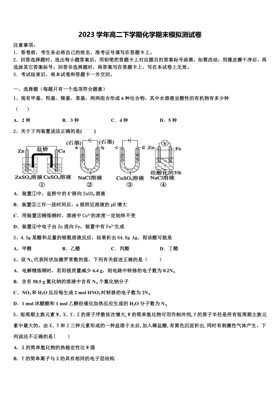 2023学年陕西省西安市碑林区教育局化学高二第二学期期末调研试题（含解析）.doc_第1页