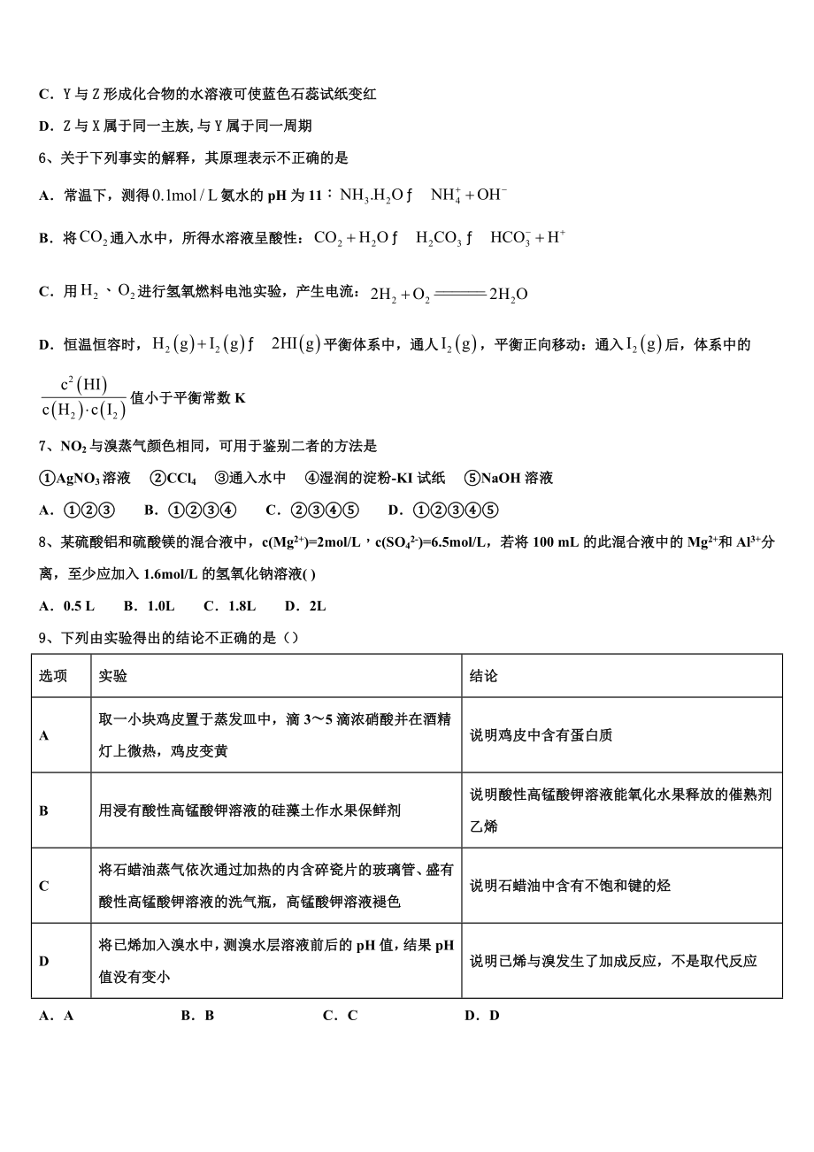 2023学年陕西省西安市碑林区教育局化学高二第二学期期末调研试题（含解析）.doc_第2页