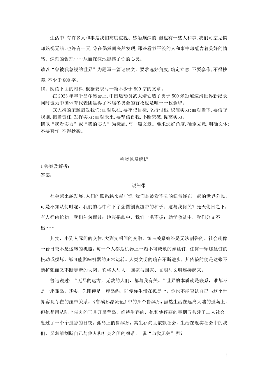 全国卷2023学年高考语文二轮复习常考题型大通关23写作2含解析.doc_第3页