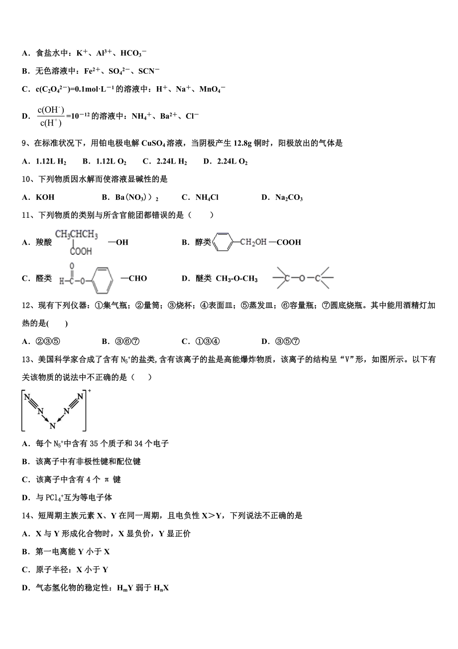 北京市西城区第十四中2023学年化学高二下期末统考模拟试题（含解析）.doc_第3页