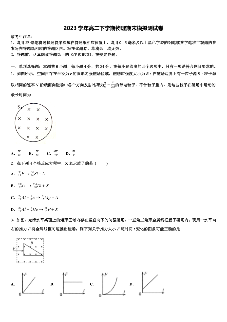 2023届河南省扶沟高中高二物理第二学期期末考试模拟试题（含解析）.doc_第1页