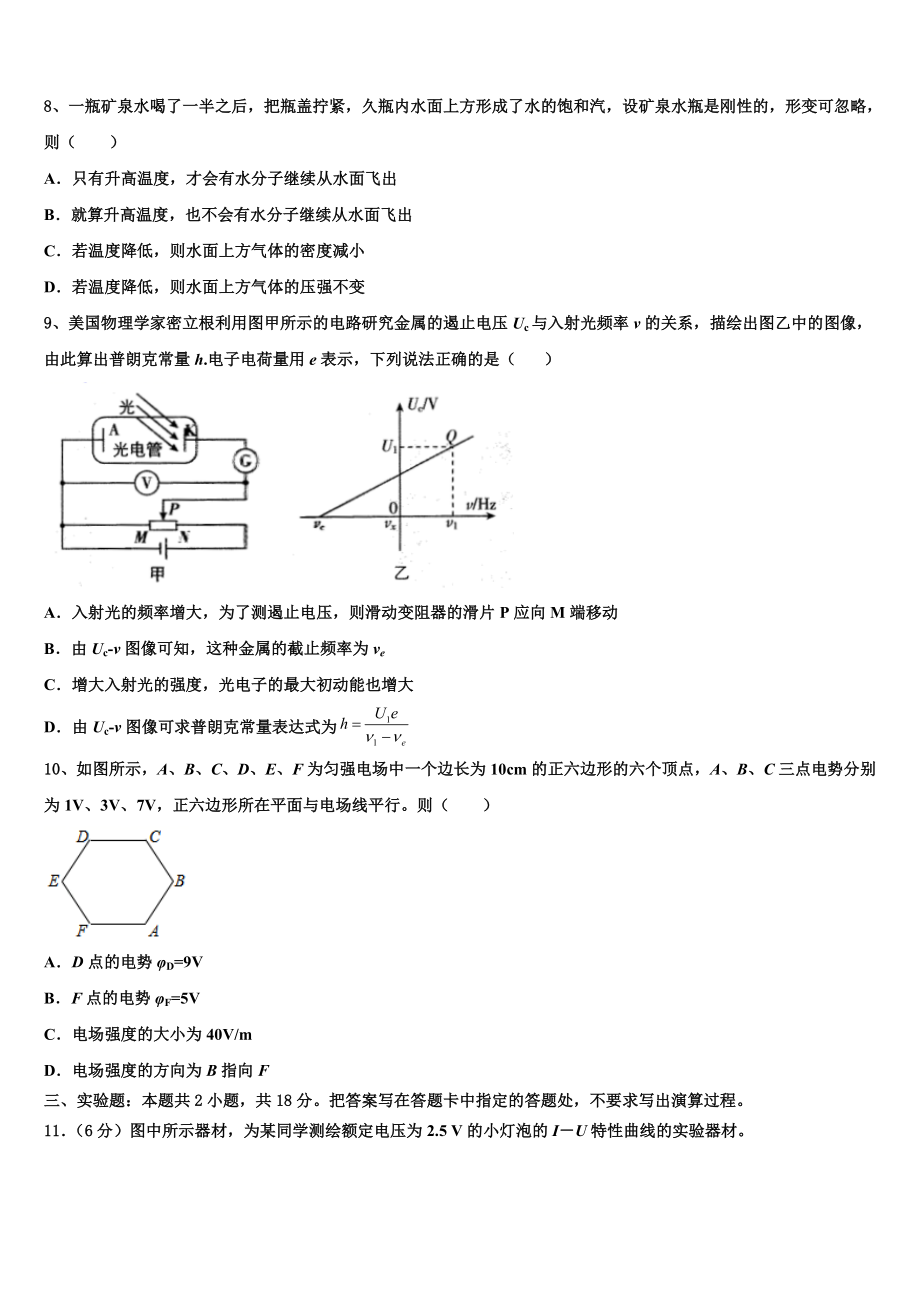 2023届河南省扶沟高中高二物理第二学期期末考试模拟试题（含解析）.doc_第3页