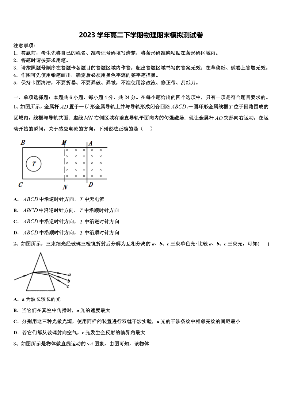 上海市上海中学2023学年物理高二下期末统考模拟试题（含解析）.doc_第1页