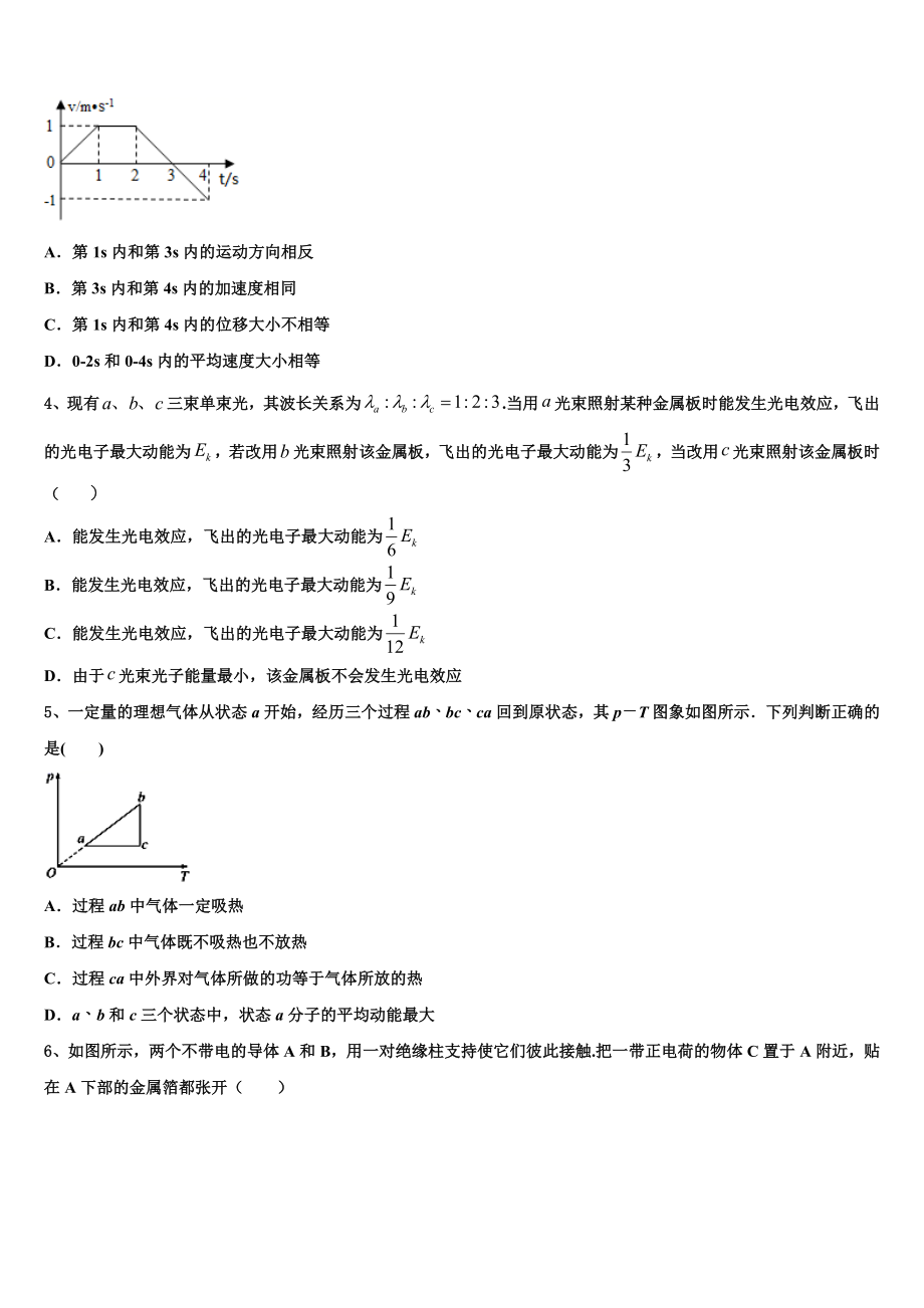 上海市上海中学2023学年物理高二下期末统考模拟试题（含解析）.doc_第2页