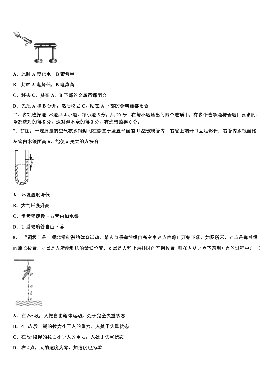 上海市上海中学2023学年物理高二下期末统考模拟试题（含解析）.doc_第3页