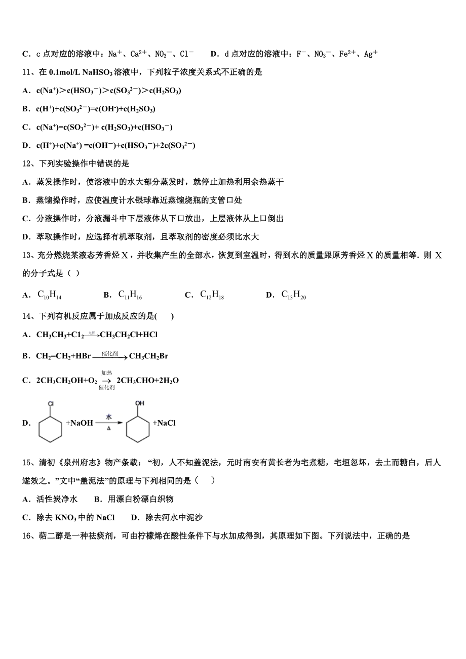 北京市海淀区北京医学院附属中学2023学年化学高二下期末调研模拟试题（含解析）.doc_第3页