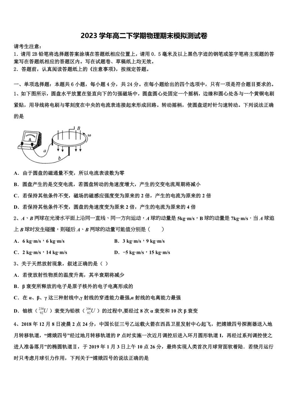 2023届四川省宜宾市叙州区第一中学校高二物理第二学期期末达标检测模拟试题（含解析）.doc_第1页