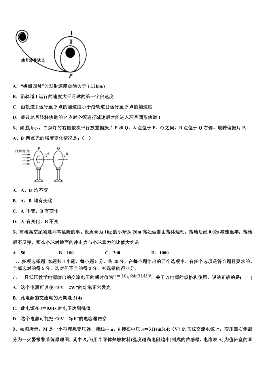 2023届四川省宜宾市叙州区第一中学校高二物理第二学期期末达标检测模拟试题（含解析）.doc_第2页