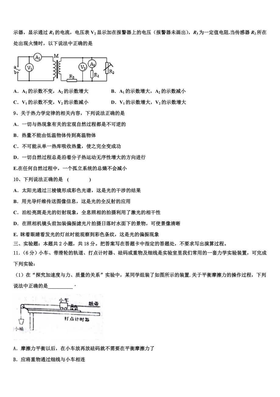 2023届四川省宜宾市叙州区第一中学校高二物理第二学期期末达标检测模拟试题（含解析）.doc_第3页