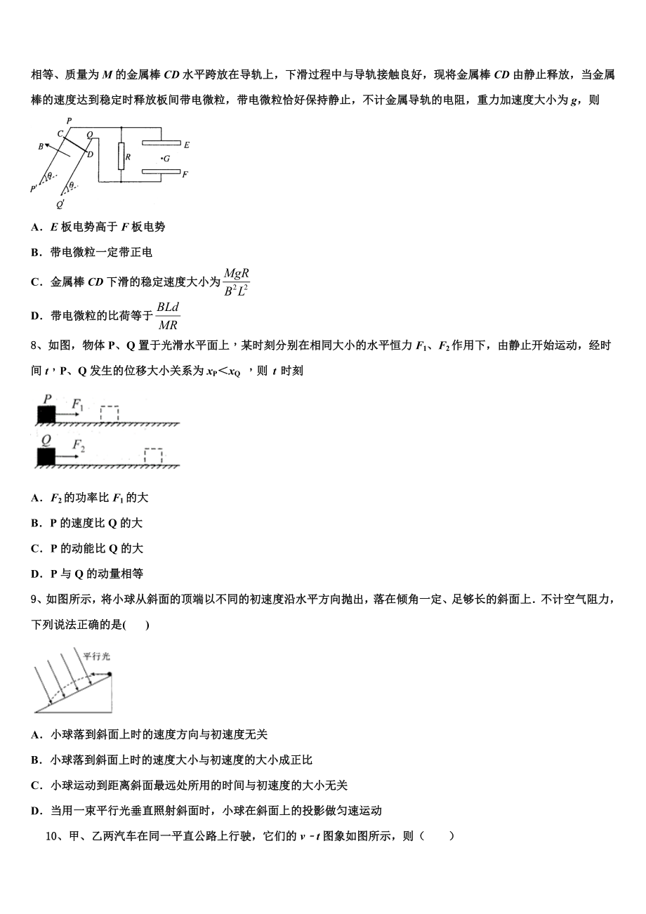 2023届河南省林州市林虑中学高二物理第二学期期末统考模拟试题（含解析）.doc_第3页