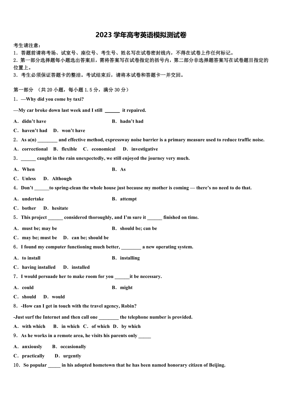 2023学年辽宁师范大学附属中学高考英语倒计时模拟卷（含解析）.doc_第1页