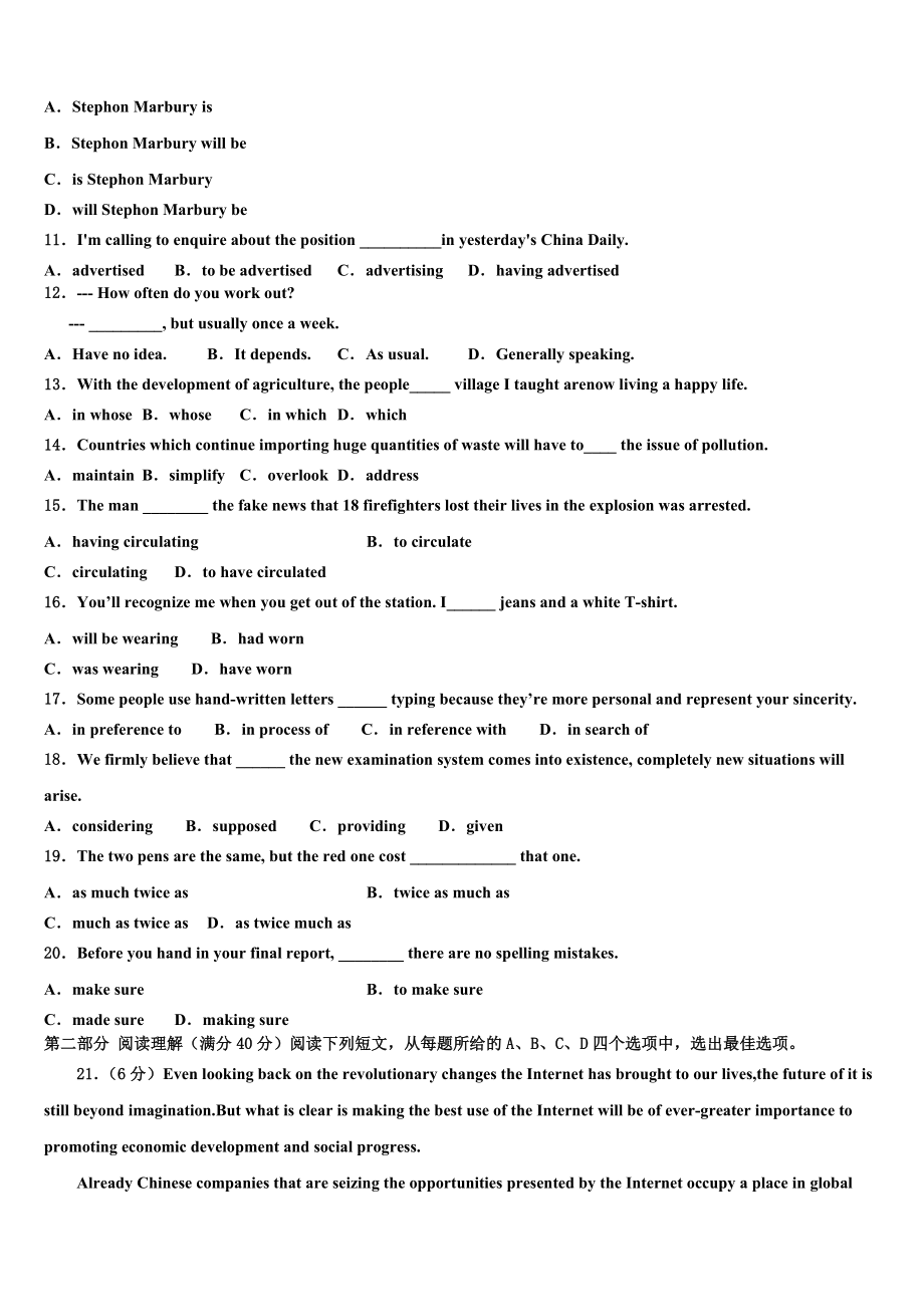 2023学年辽宁师范大学附属中学高考英语倒计时模拟卷（含解析）.doc_第2页