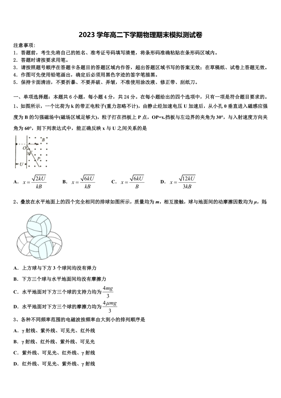 四川省德阳五中2023学年高二物理第二学期期末统考试题（含解析）.doc_第1页