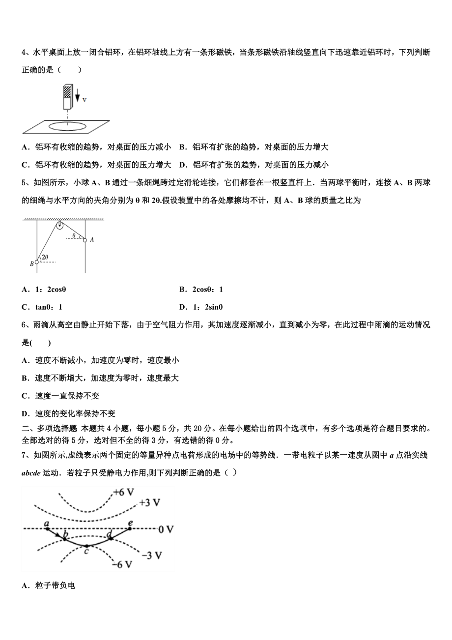 四川省德阳五中2023学年高二物理第二学期期末统考试题（含解析）.doc_第2页