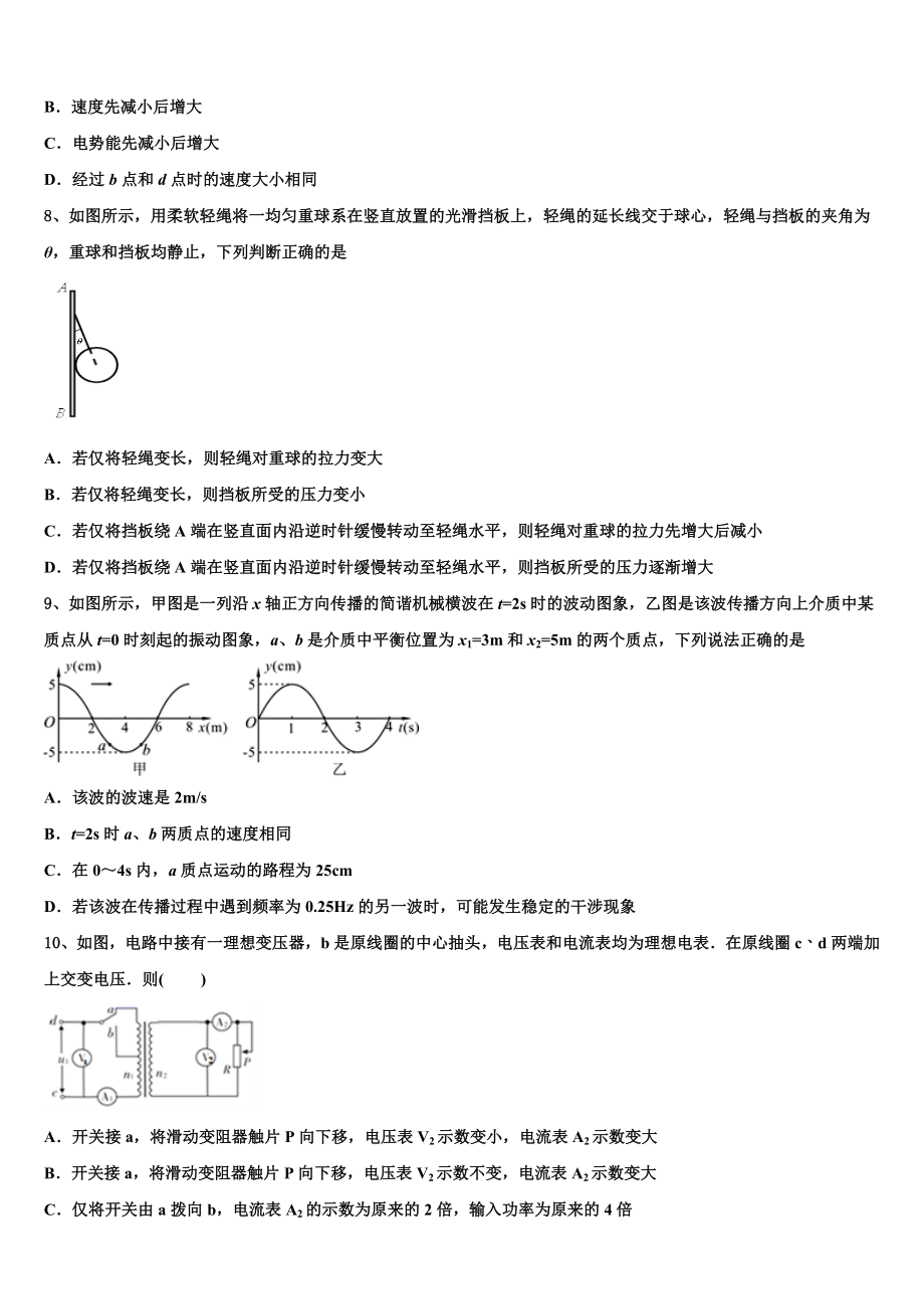 四川省德阳五中2023学年高二物理第二学期期末统考试题（含解析）.doc_第3页