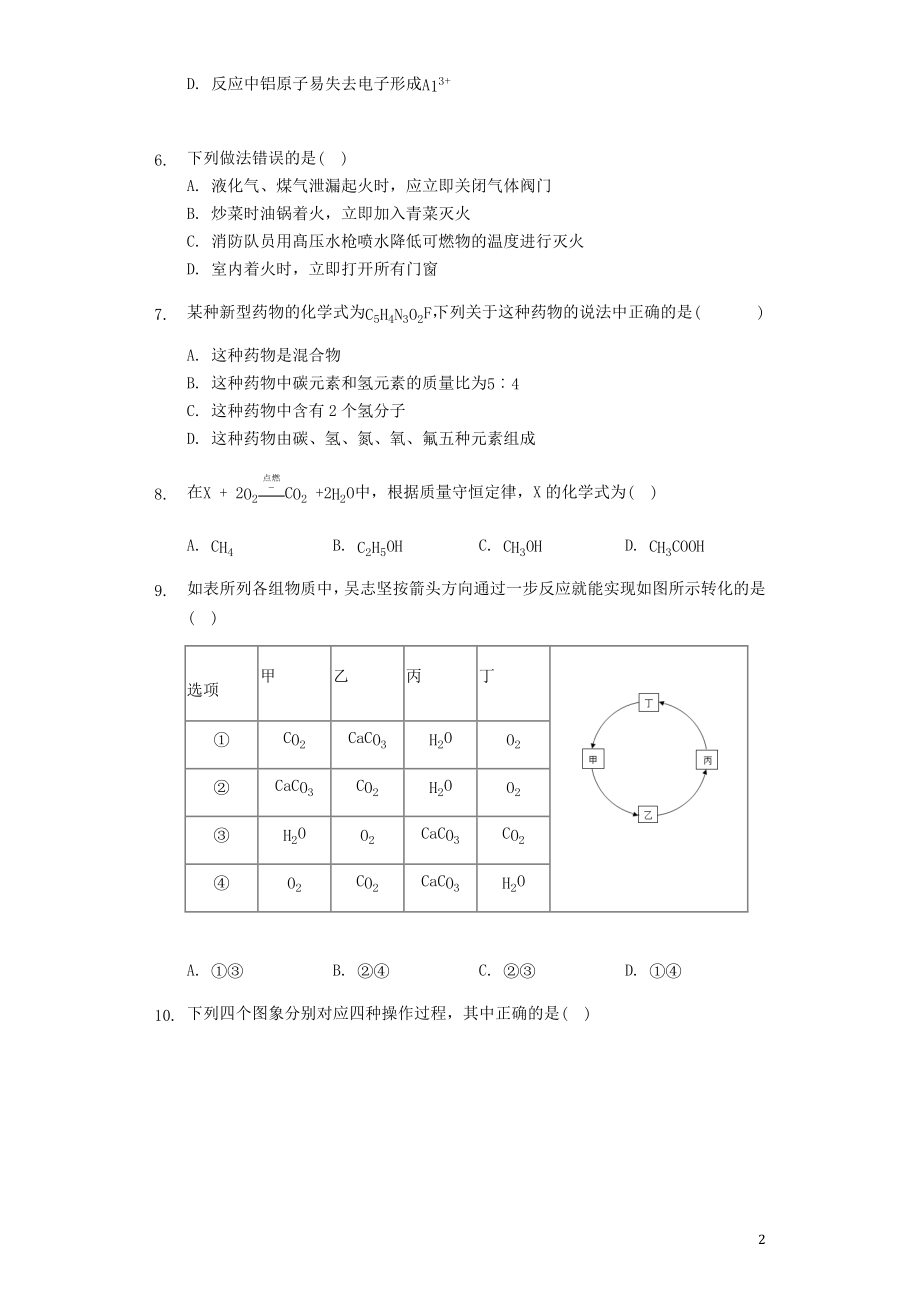 2023学年九年级化学全真模拟试卷12含解析.docx_第2页