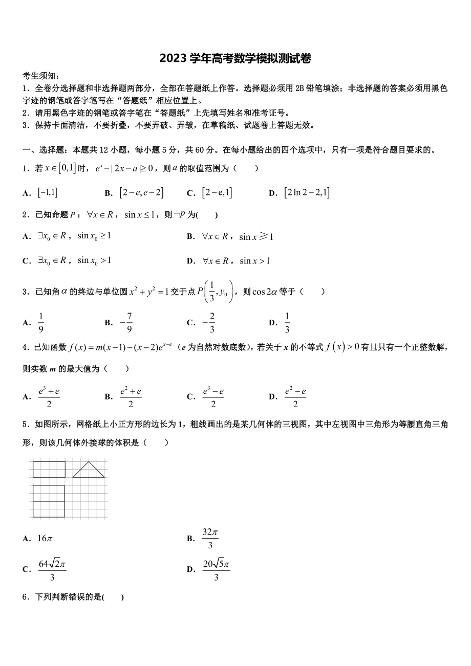 2023学年重庆实验外国语学校高高三下学期一模考试数学试题（含解析）.doc_第1页