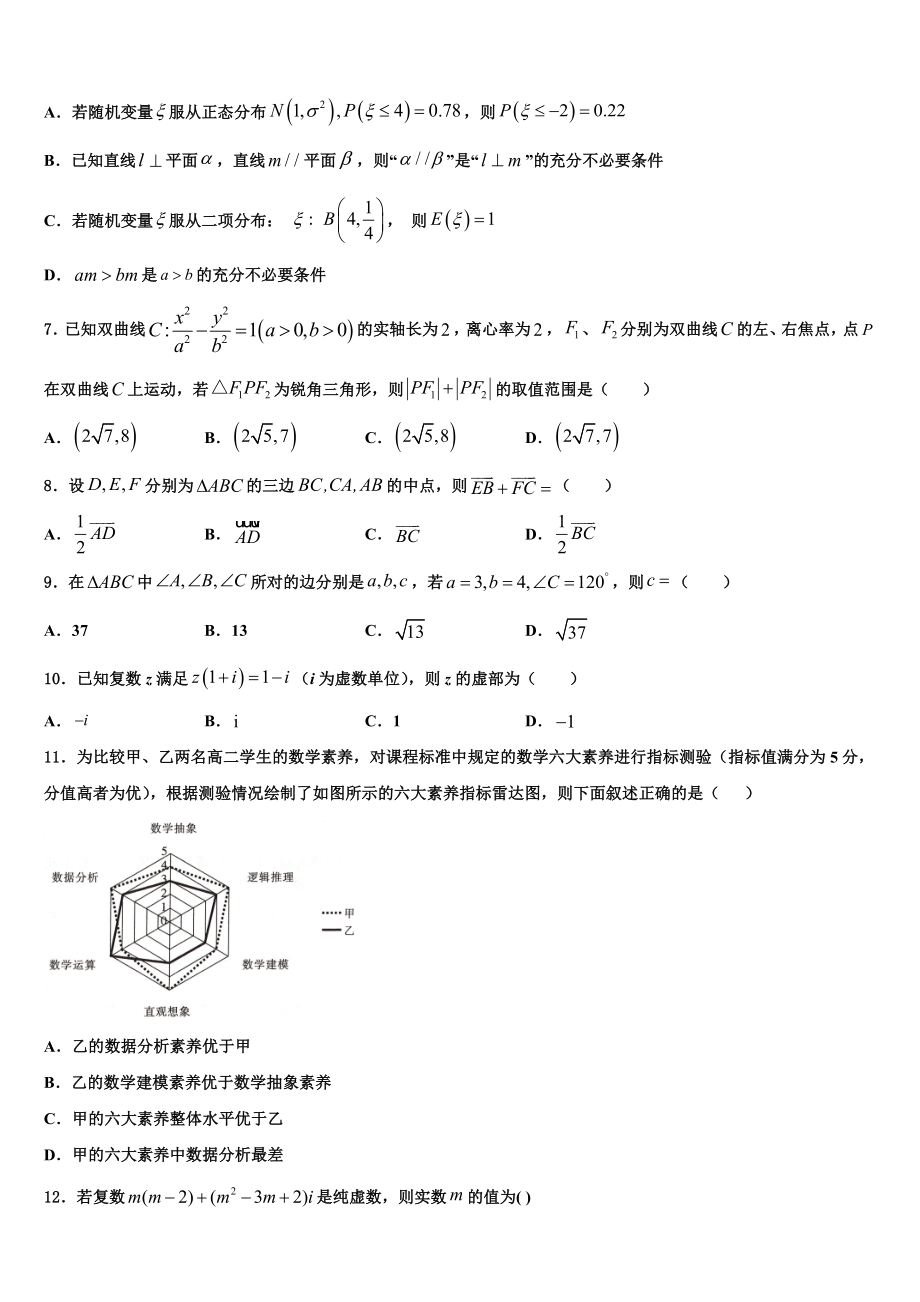 2023学年重庆实验外国语学校高高三下学期一模考试数学试题（含解析）.doc_第2页