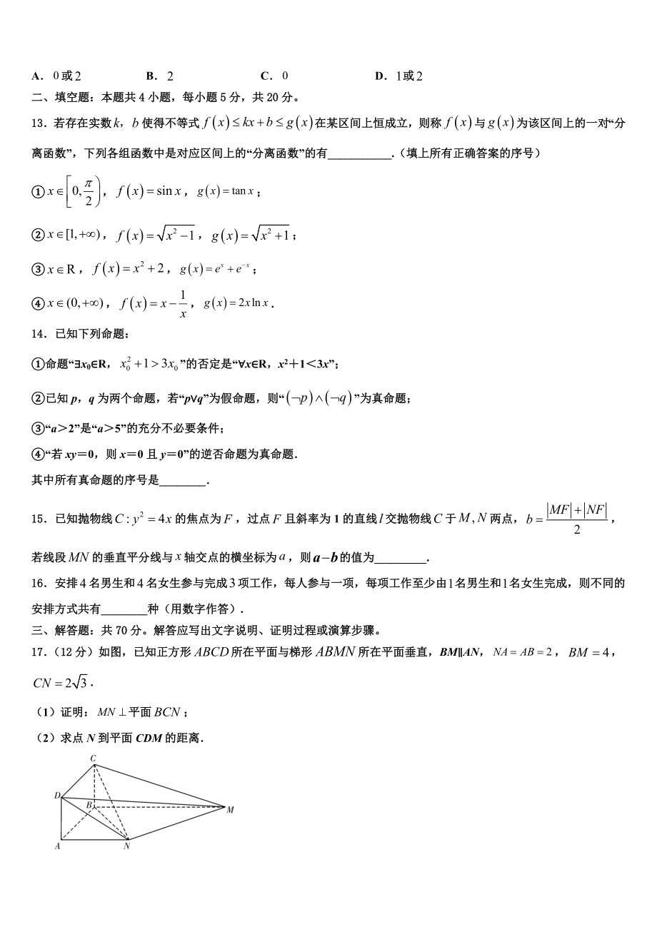 2023学年重庆实验外国语学校高高三下学期一模考试数学试题（含解析）.doc_第3页