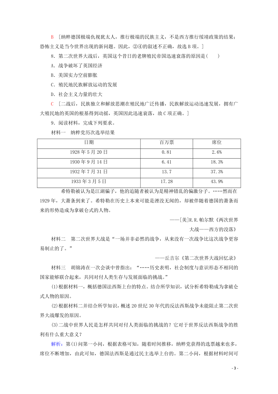 2023学年新教材高中历史课时分层作业17第二次世界大战与战后国际秩序的形成（人教版）必修中外历史纲要下.doc_第3页