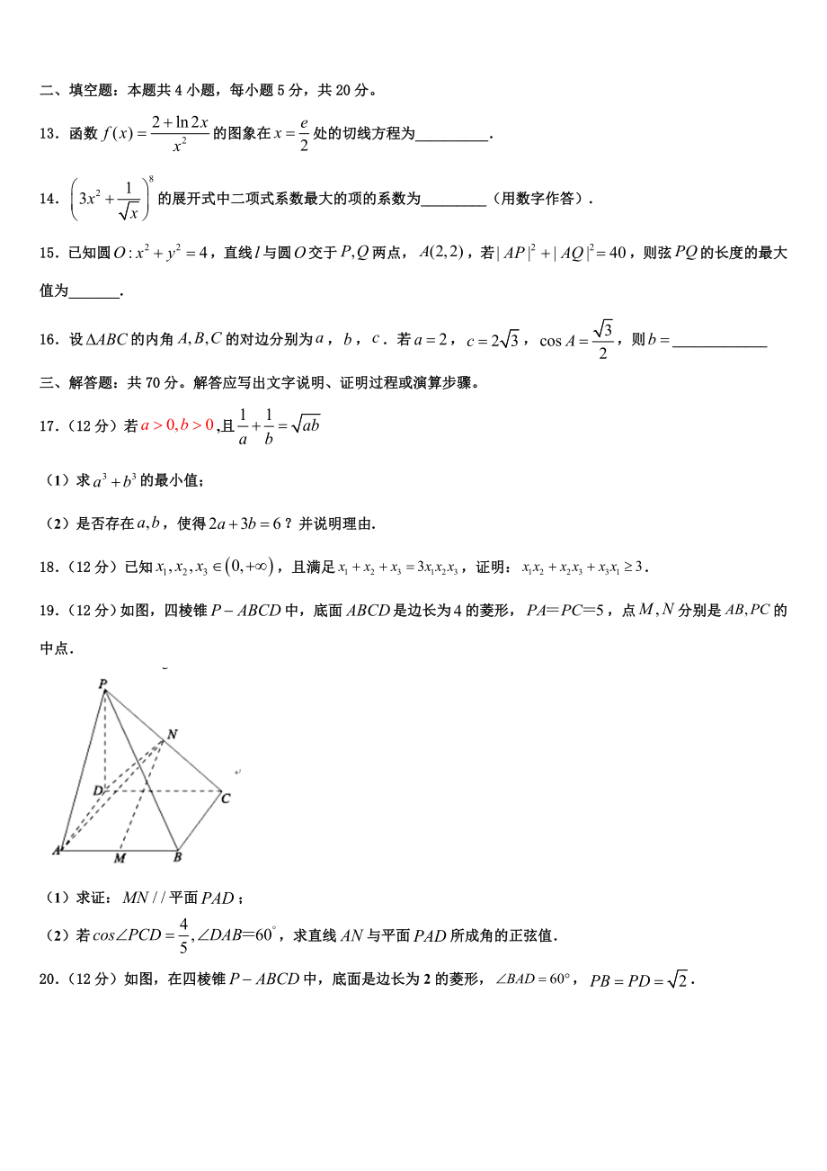 2023届陕西省西安中学高考数学考前最后一卷预测卷（含解析）.doc_第3页