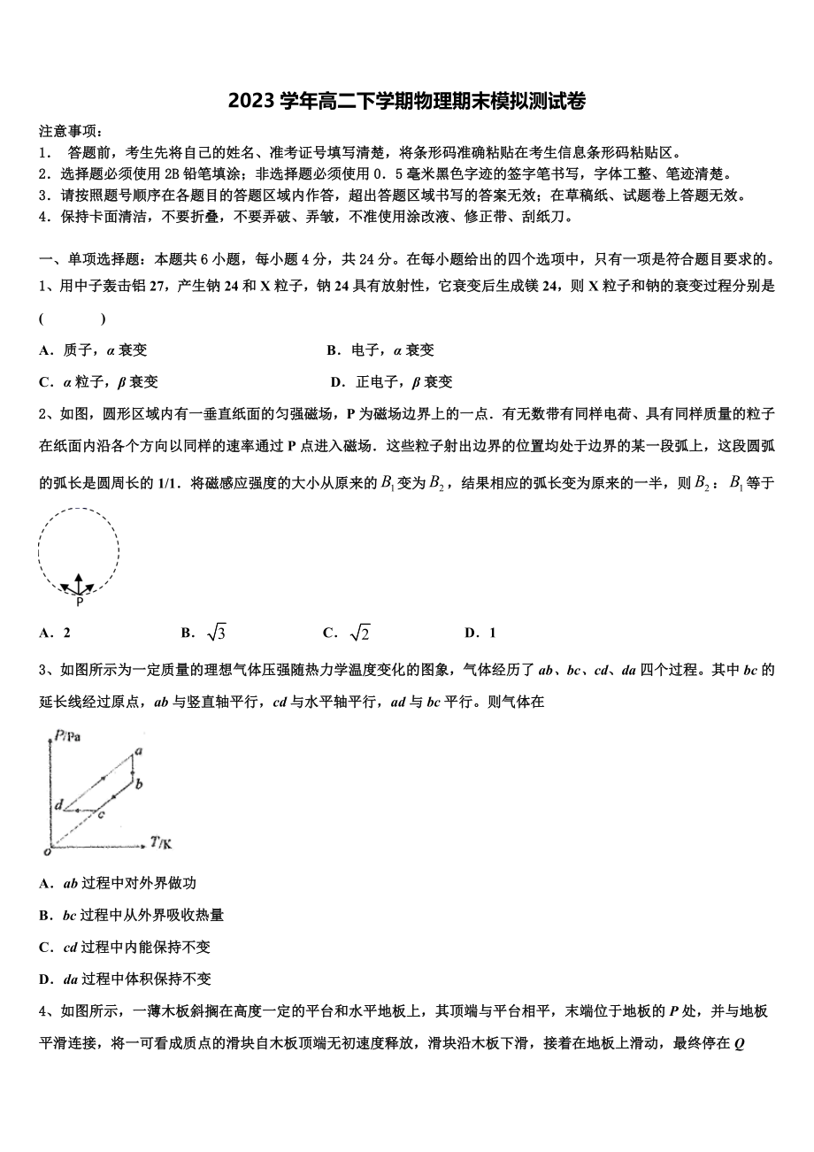 2023学年浙江省富阳二中物理高二下期末质量检测试题（含解析）.doc_第1页