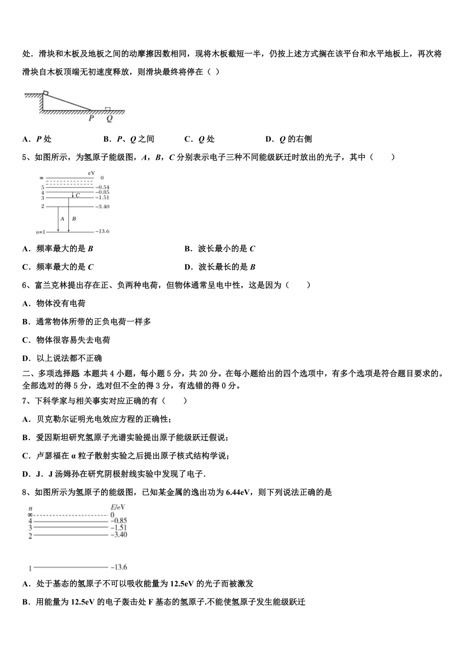 2023学年浙江省富阳二中物理高二下期末质量检测试题（含解析）.doc_第2页