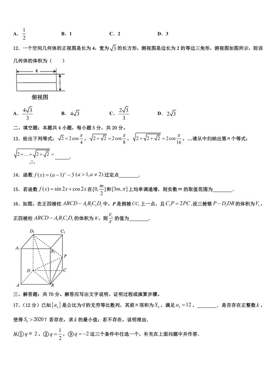 2023届四川省攀枝花市高三第二次调研数学试卷（含解析）.doc_第3页