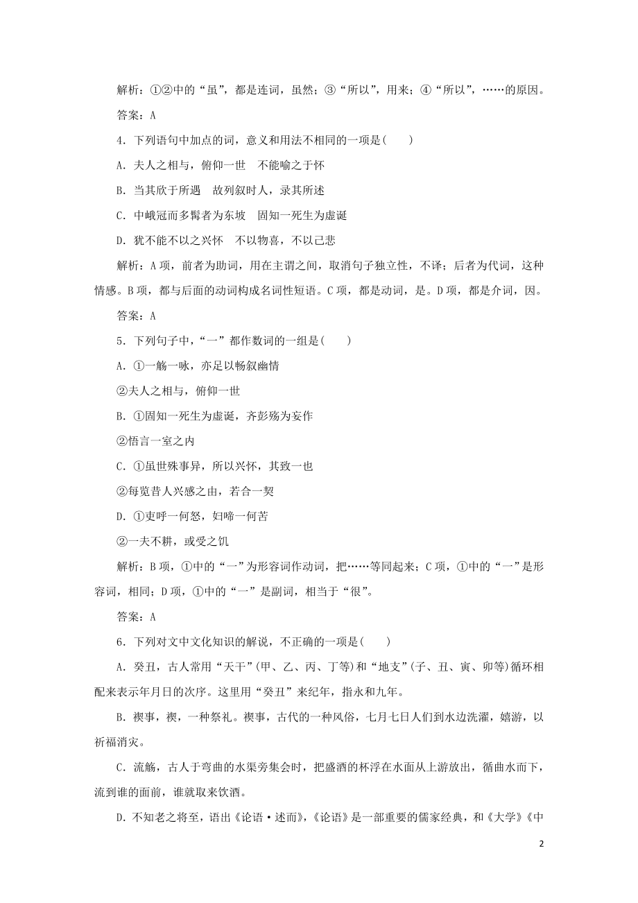 2023学年高中语文课时作业8兰亭集序含解析（人教版）必修2.doc_第2页