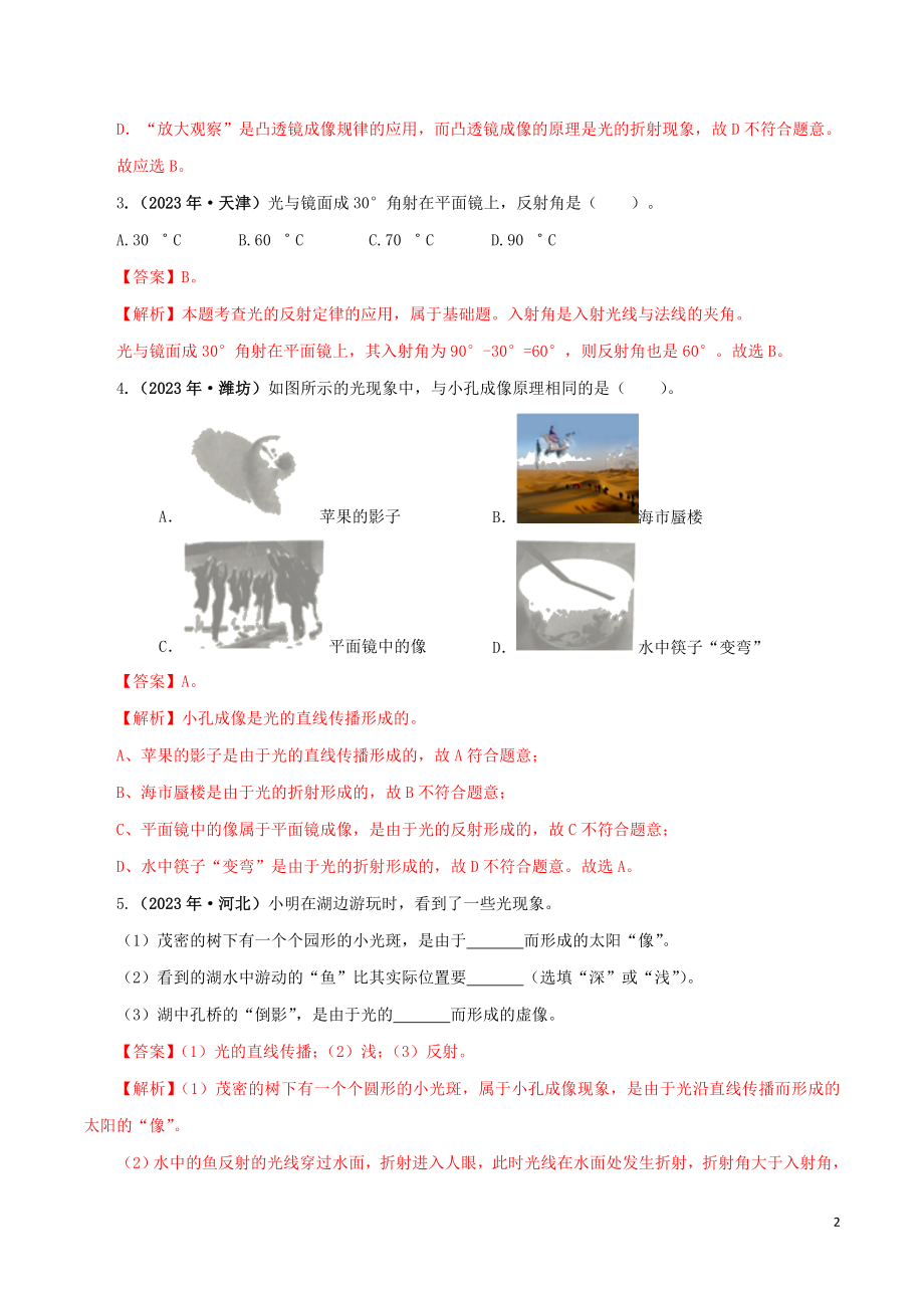 2023学年中考物理一轮复习讲练测专题03光现象讲练含解析.doc_第2页