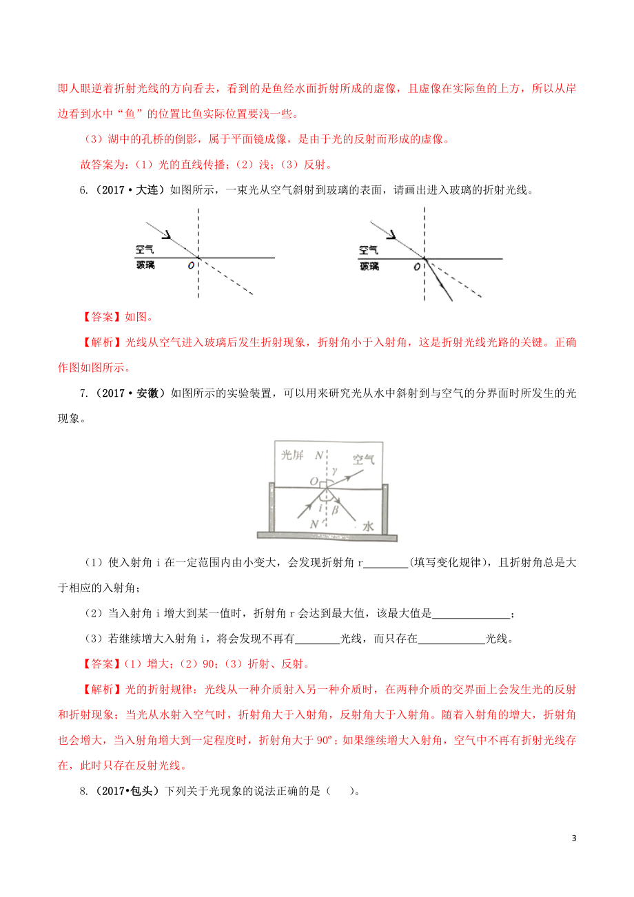 2023学年中考物理一轮复习讲练测专题03光现象讲练含解析.doc_第3页