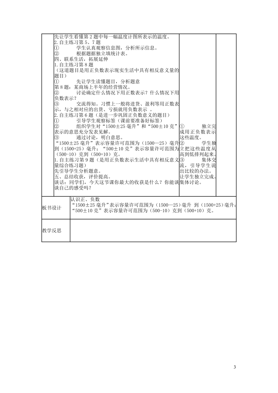 023学年五年级数学下册一完美的图形__圆信息窗一教案青岛版.doc_第3页