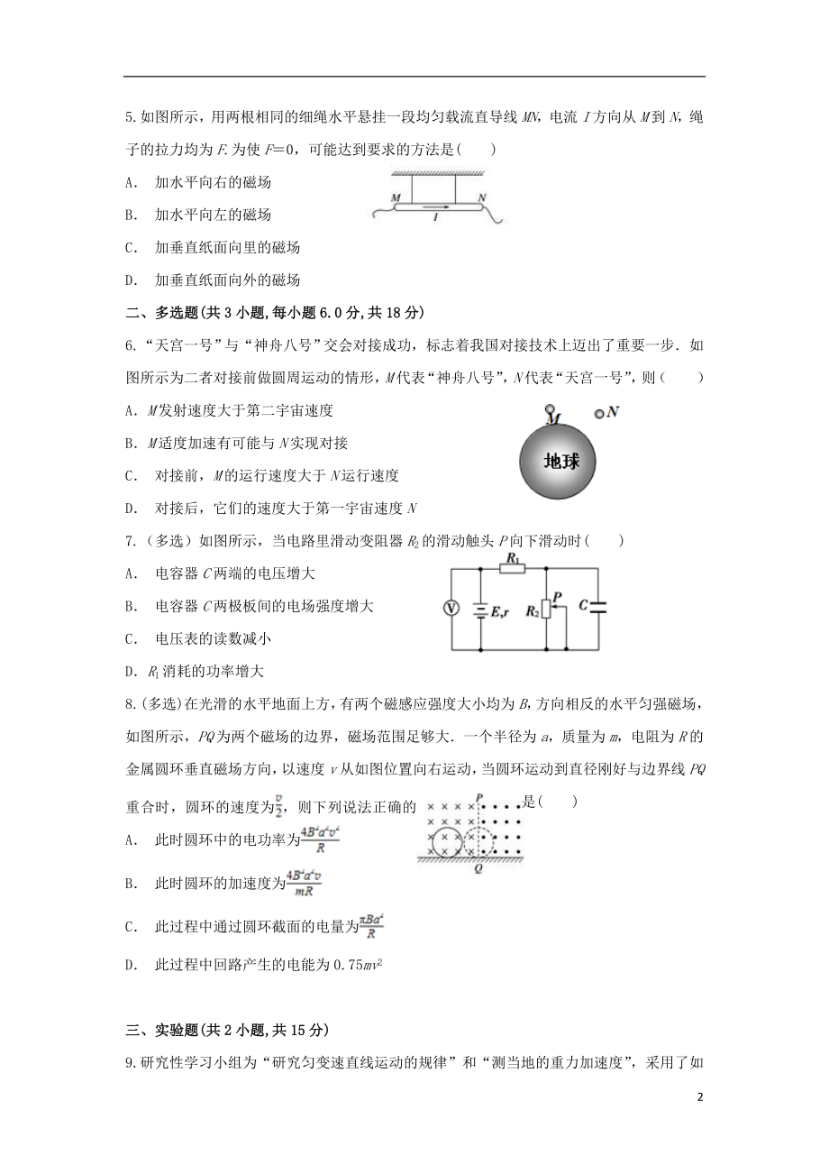 云南省文山州富宁县三中2023学年高三物理上学期期中试题.doc_第2页