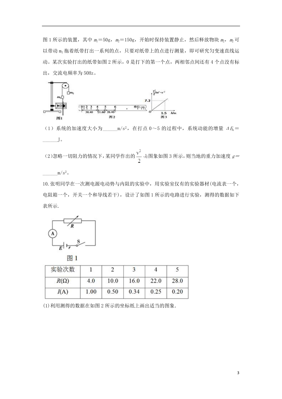 云南省文山州富宁县三中2023学年高三物理上学期期中试题.doc_第3页