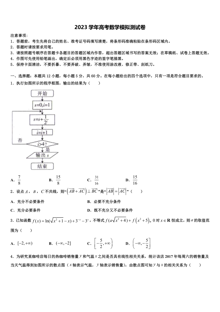 2023届四川省南充市白塔中学高三最后一卷数学试卷（含解析）.doc_第1页