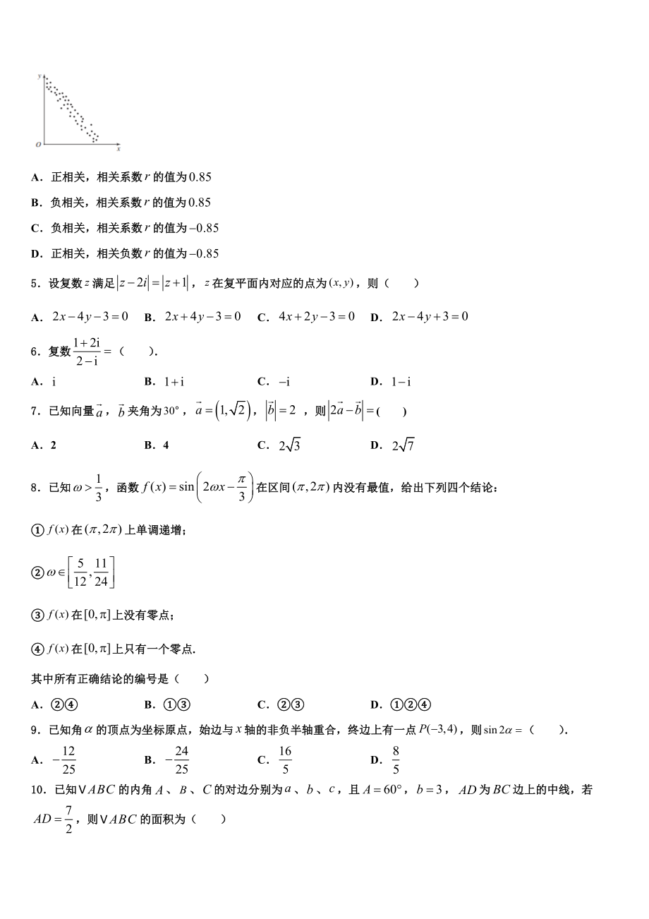 2023届四川省南充市白塔中学高三最后一卷数学试卷（含解析）.doc_第2页