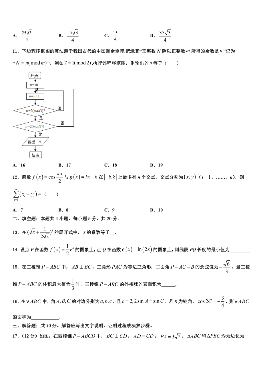 2023届四川省南充市白塔中学高三最后一卷数学试卷（含解析）.doc_第3页