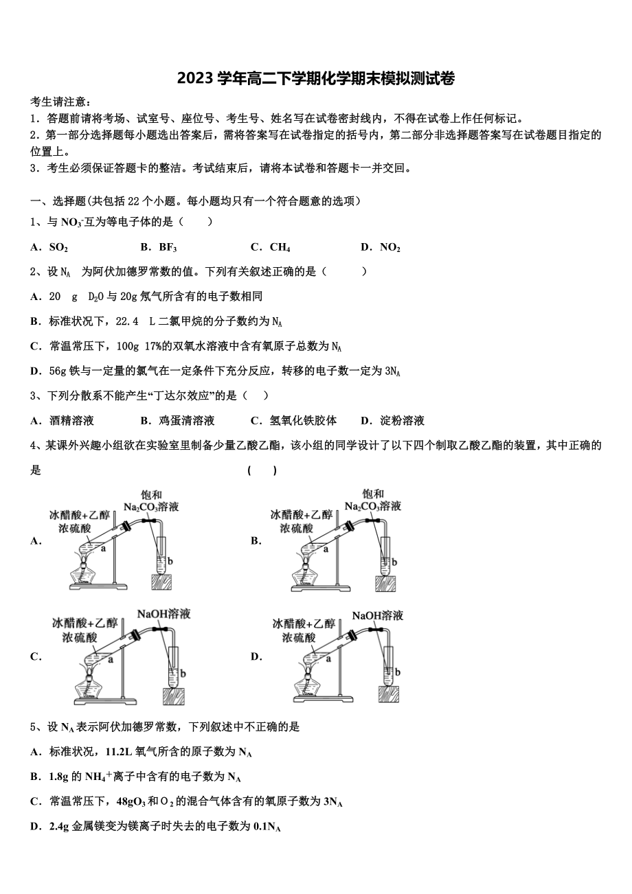 云南省江川二中2023学年化学高二下期末统考模拟试题（含解析）.doc_第1页