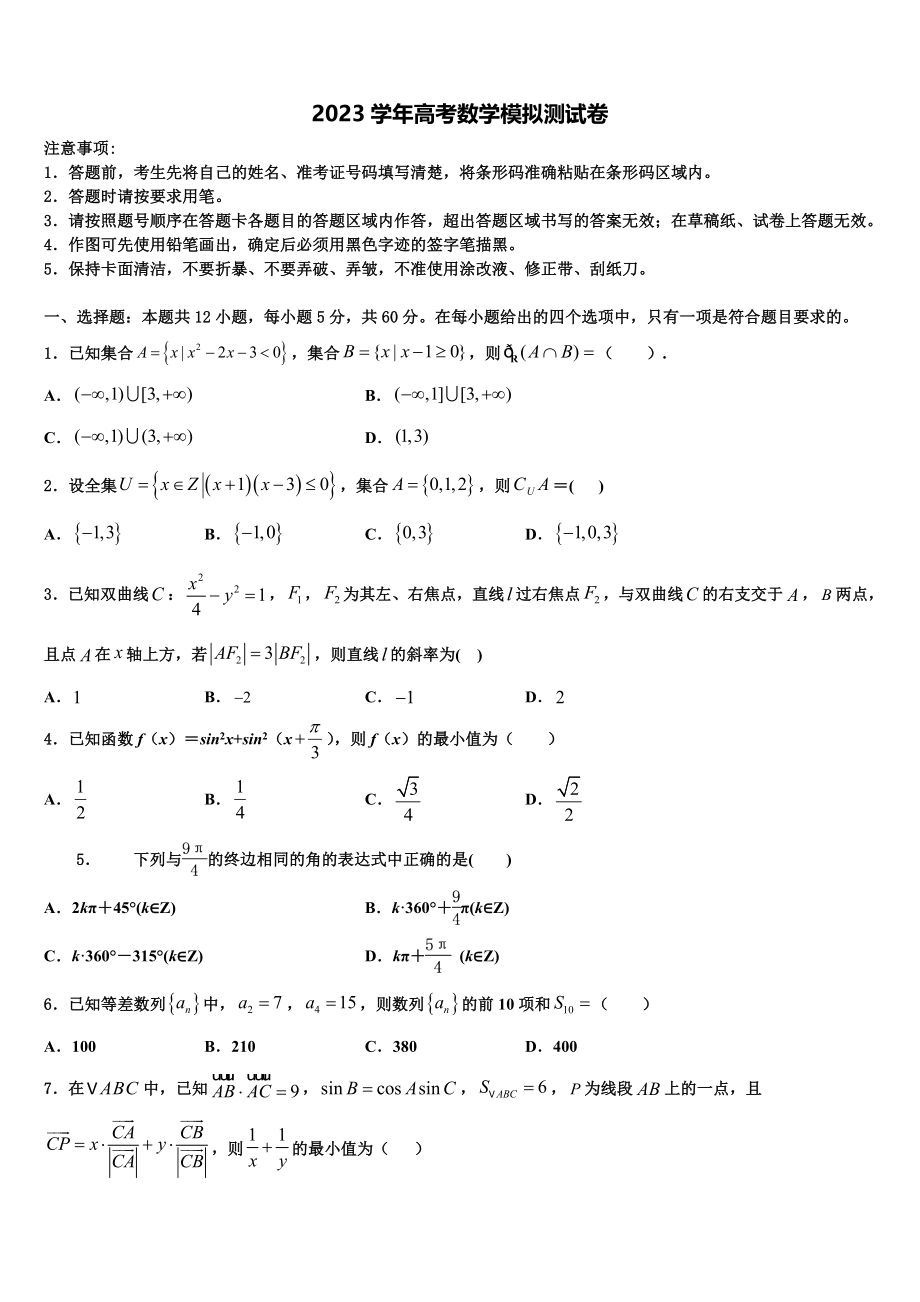 云南省保山隆阳区一中2023学年高考冲刺数学模拟试题（含解析）.doc_第1页