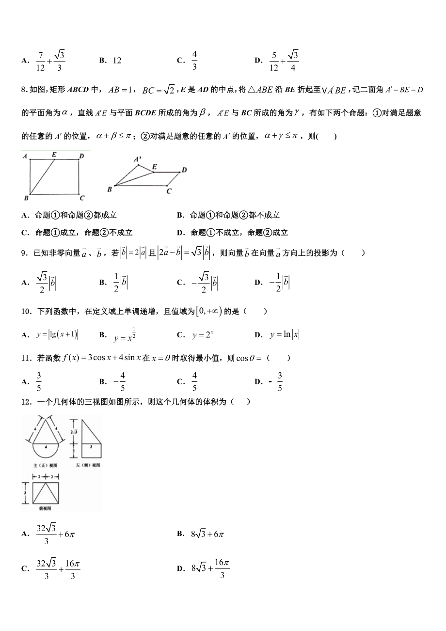 云南省保山隆阳区一中2023学年高考冲刺数学模拟试题（含解析）.doc_第2页