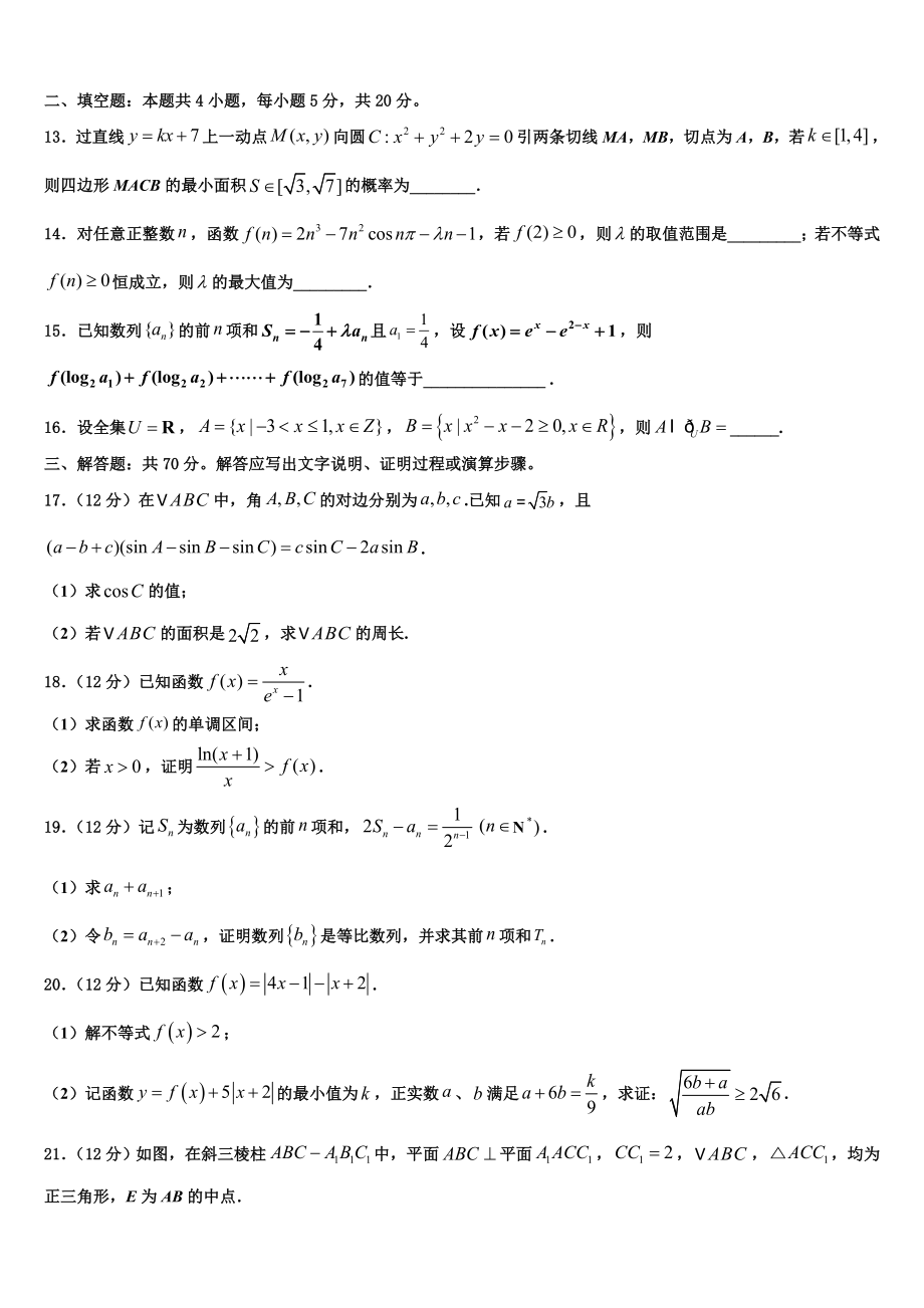 云南省保山隆阳区一中2023学年高考冲刺数学模拟试题（含解析）.doc_第3页