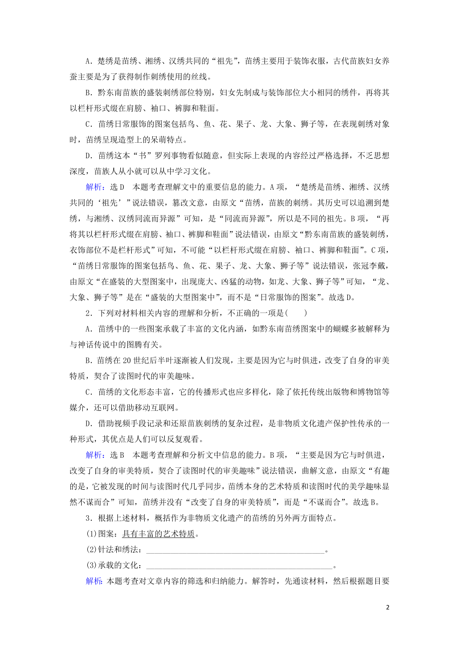 2023学年高中语文考点专练八实用类文本阅读含解析苏教版必修4.doc_第2页