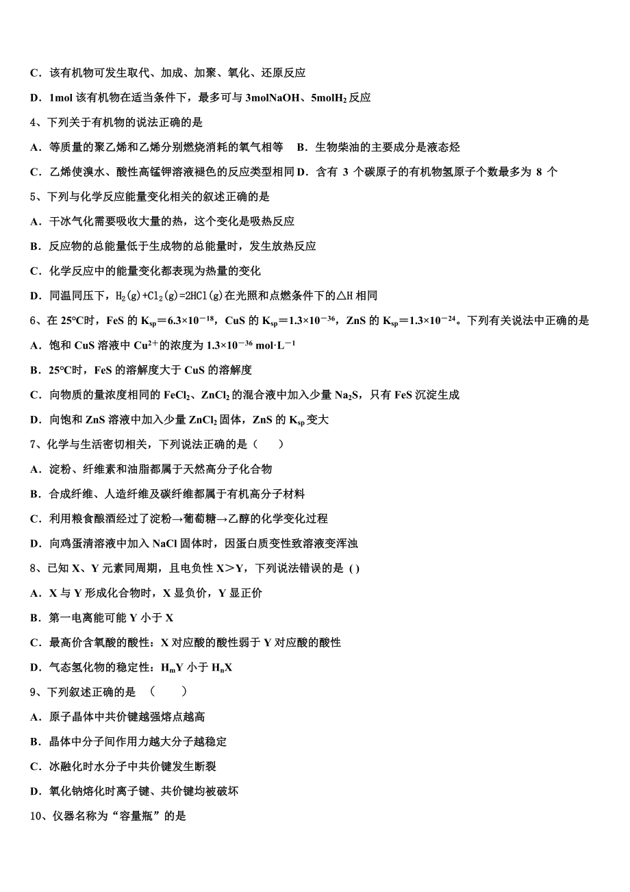 内蒙古鄂尔多斯西部四旗2023学年化学高二下期末考试模拟试题（含解析）.doc_第2页