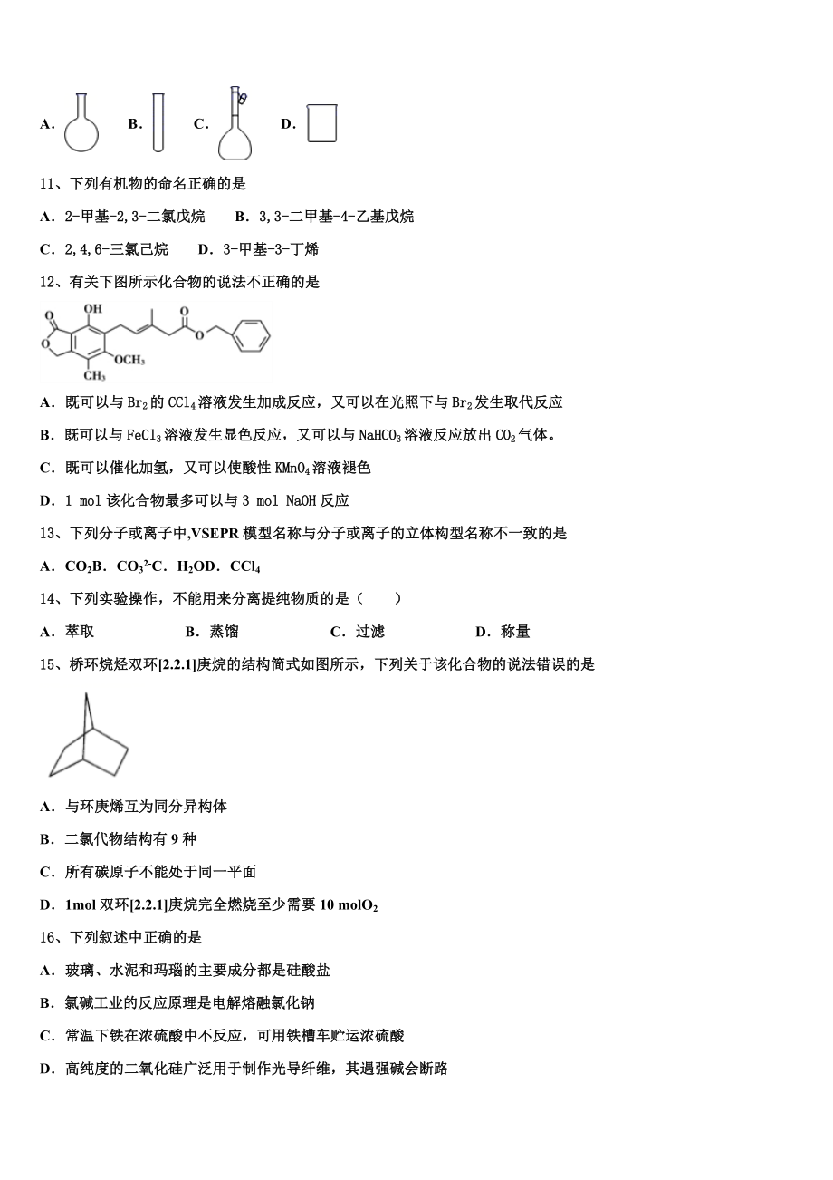 内蒙古鄂尔多斯西部四旗2023学年化学高二下期末考试模拟试题（含解析）.doc_第3页