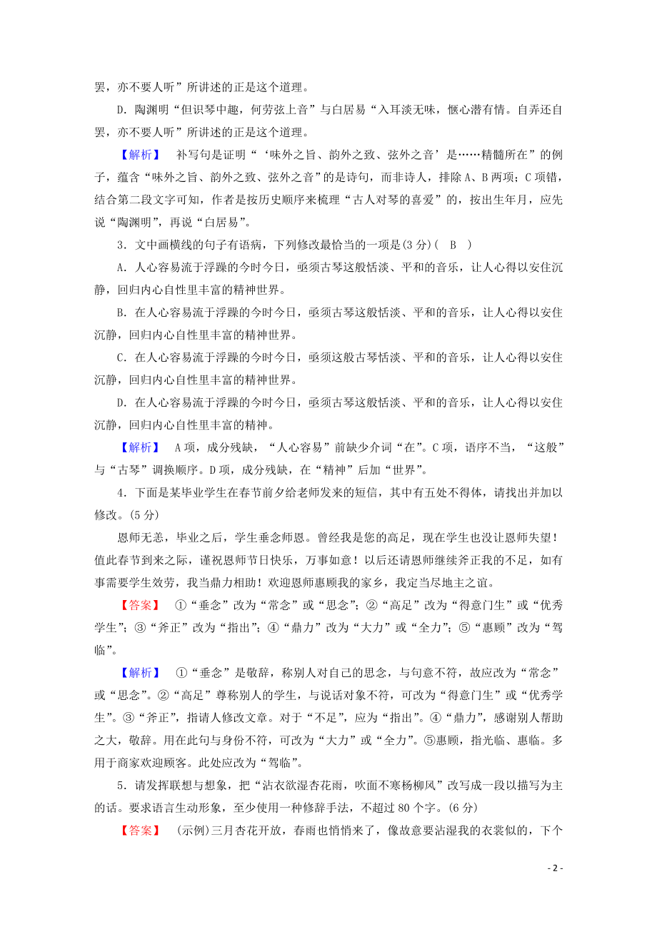 2023学年高考语文二轮复习600分冲刺始终提分练20含解析.doc_第2页