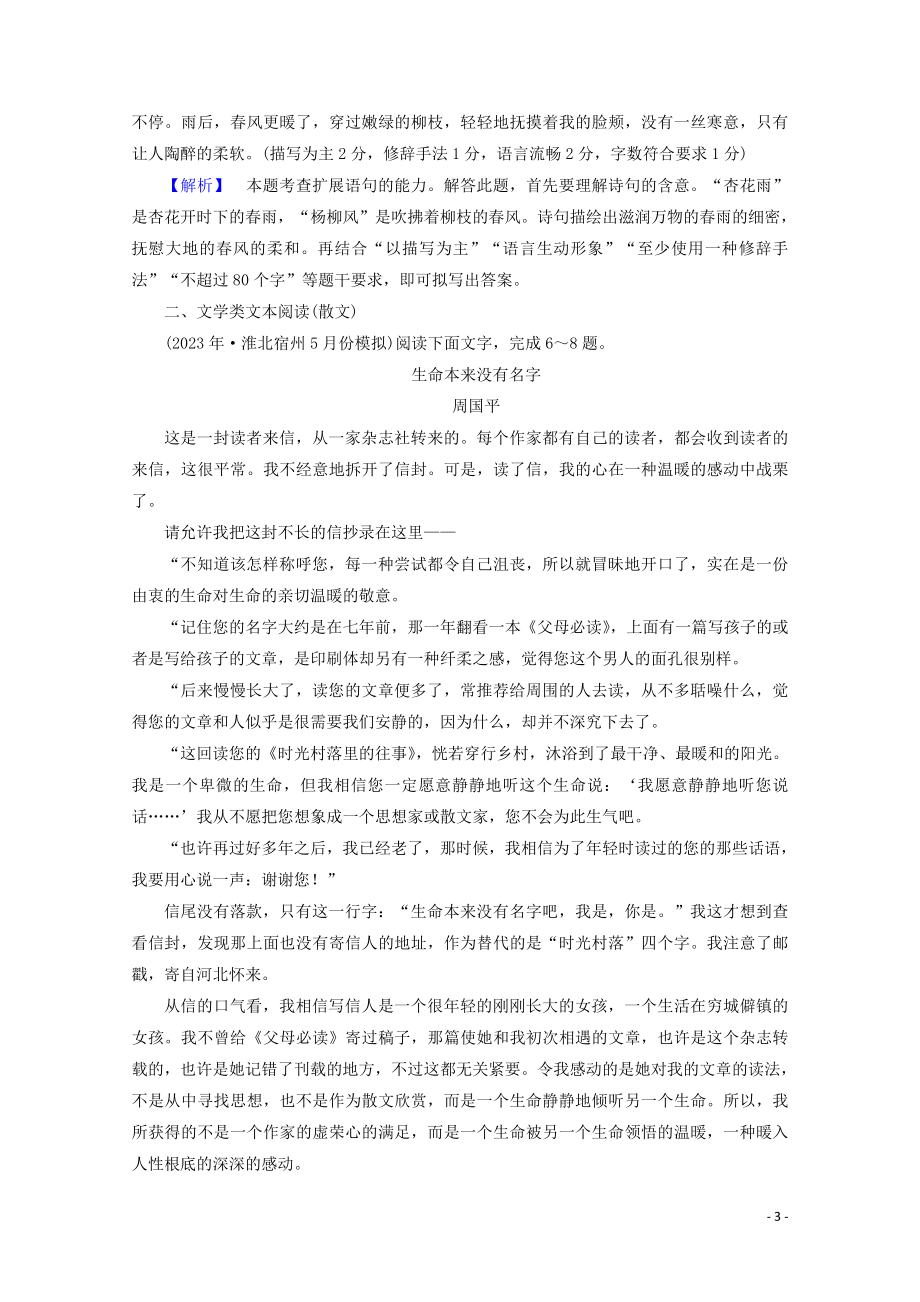 2023学年高考语文二轮复习600分冲刺始终提分练20含解析.doc_第3页