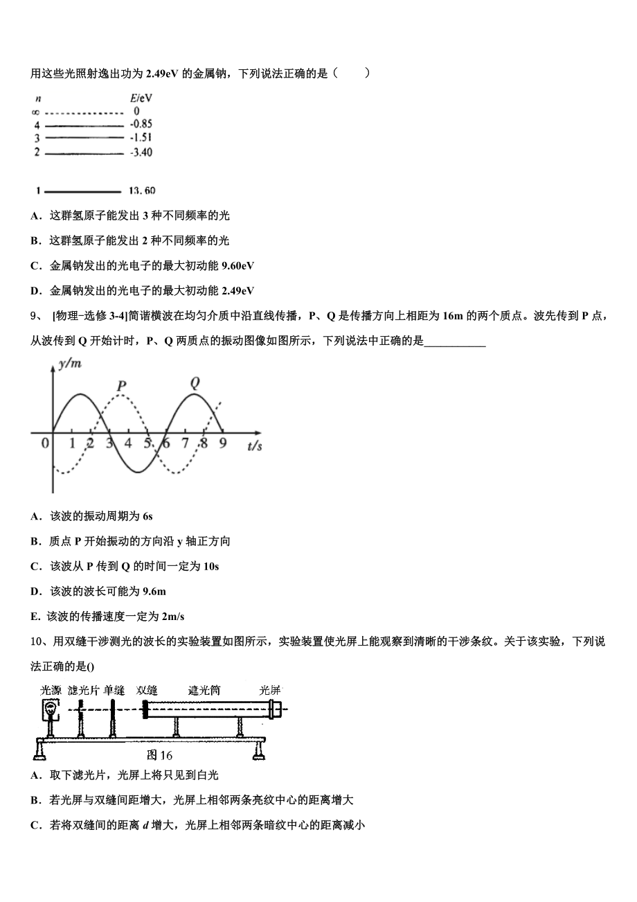 2023届衡阳市第八中学物理高二第二学期期末调研模拟试题（含解析）.doc_第3页