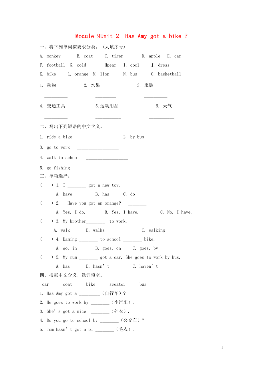 2023学年三年级英语下册Module9Unit2HasAmygotabike习题外研版三起.docx_第1页