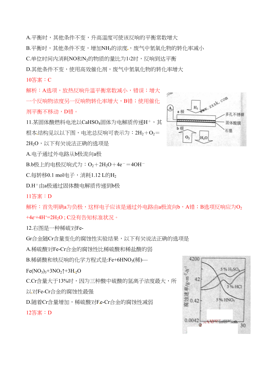 2023年安徽省高考试题（理综化学）解析版高中化学.docx_第2页