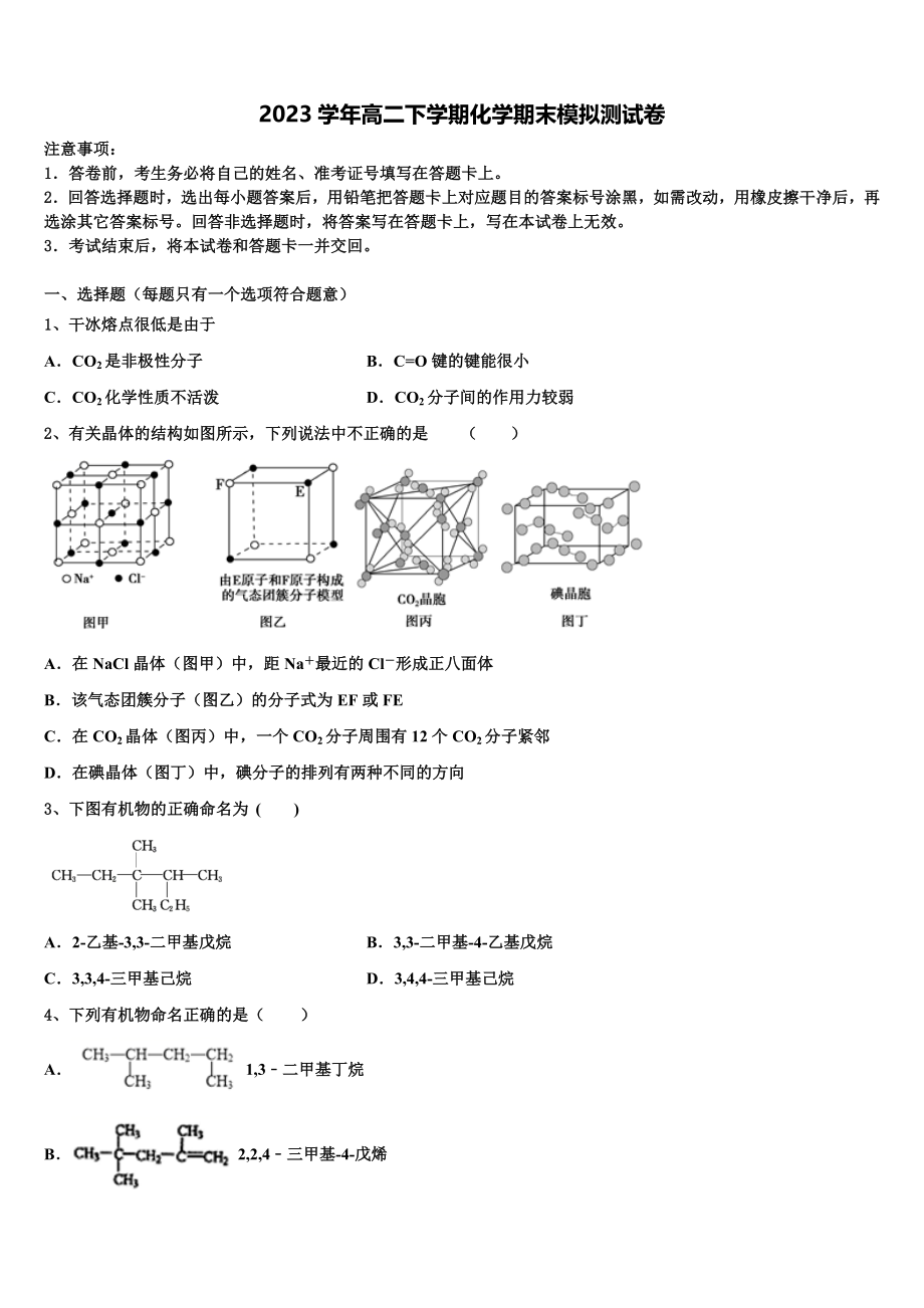 2023学年陕西省西安市蓝田县化学高二第二学期期末综合测试模拟试题（含解析）.doc_第1页